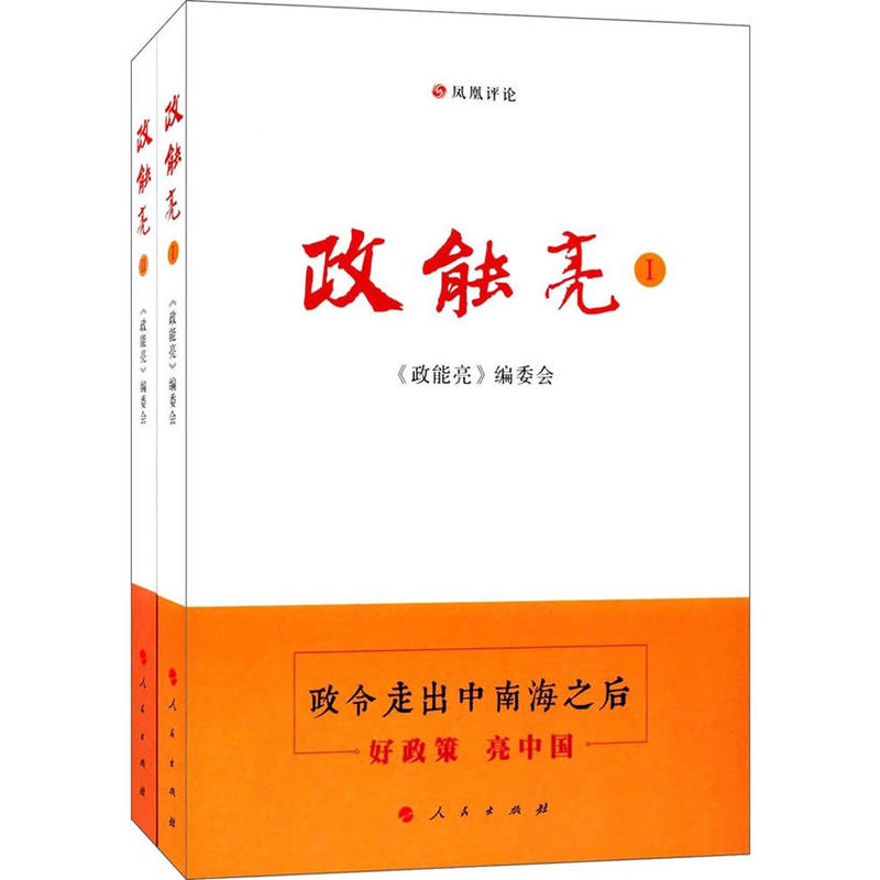 政能亮-(全2册)