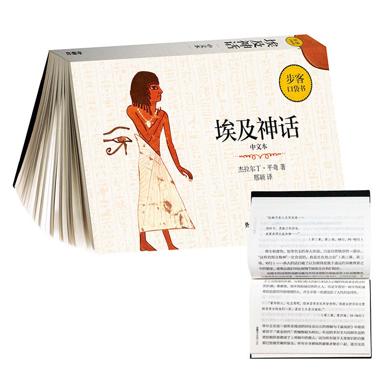 埃及神话-中文本