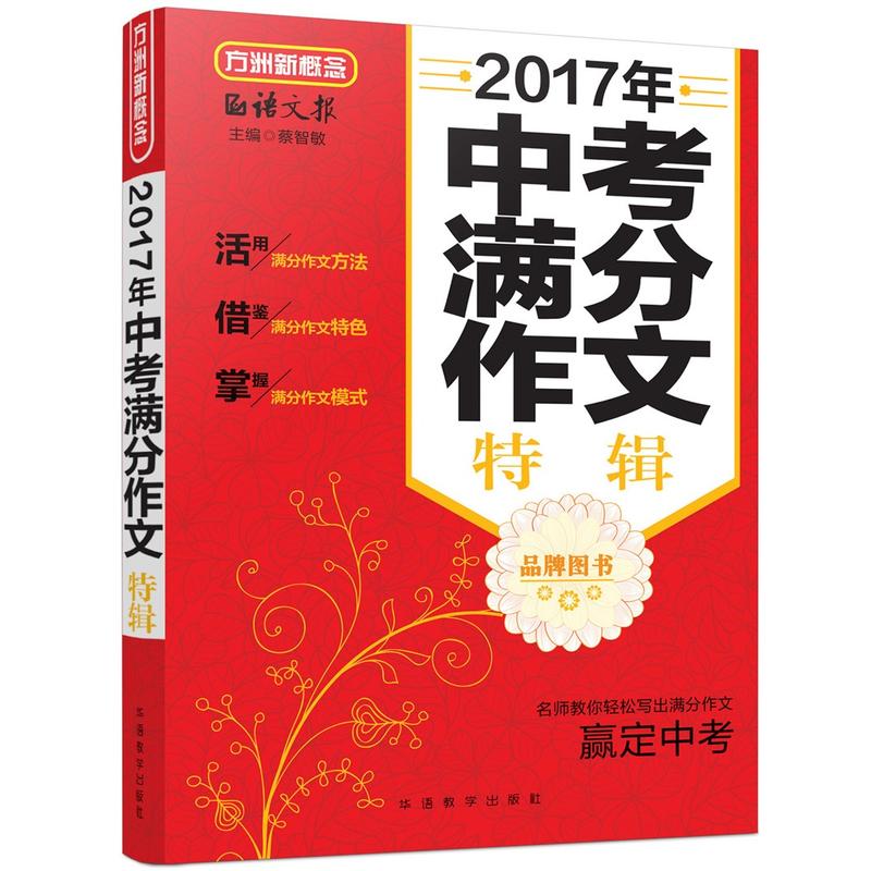 2017年-中考满分作文特辑