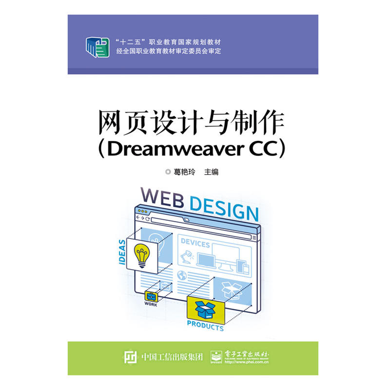 网页设计与制作(Dreamweaver CC)