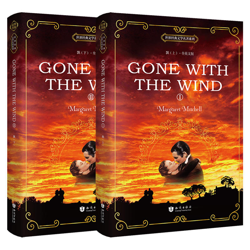 飘 Gone with the Wind 全英文版 世界经典文学名著系列(上下册)