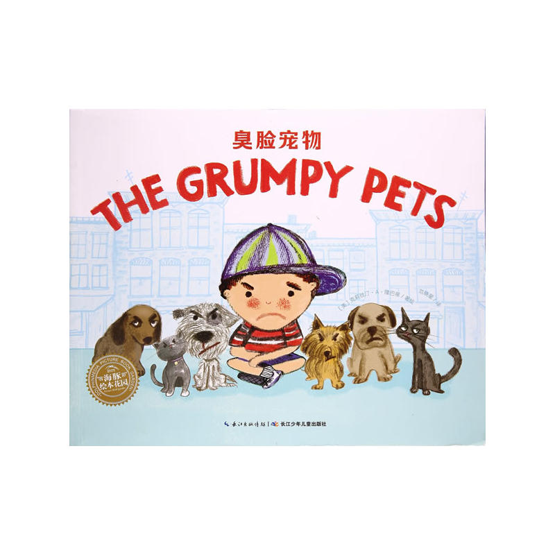 THE GRUMPY PRTS:臭脸宠物(绘本)