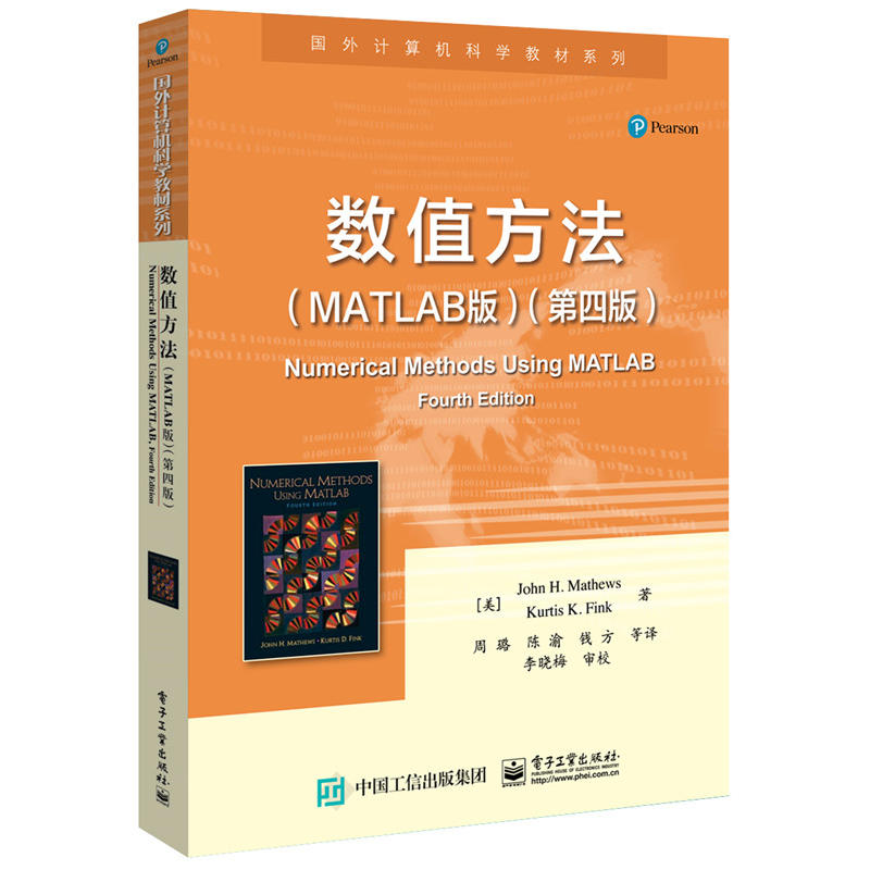 数值方法:MATLAB版