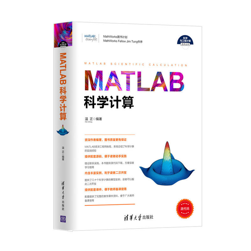 MATLAB科学计算