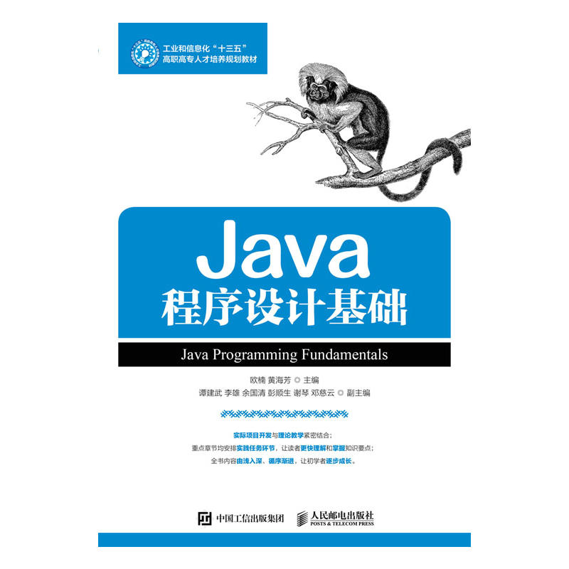 Java程序设计基础