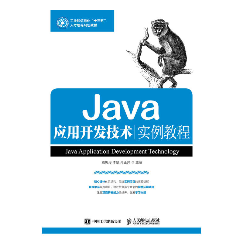 Java应用开发技术实例教程