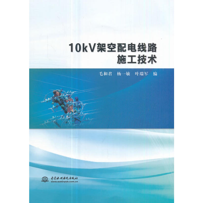 10kV架空配电线路施工技术