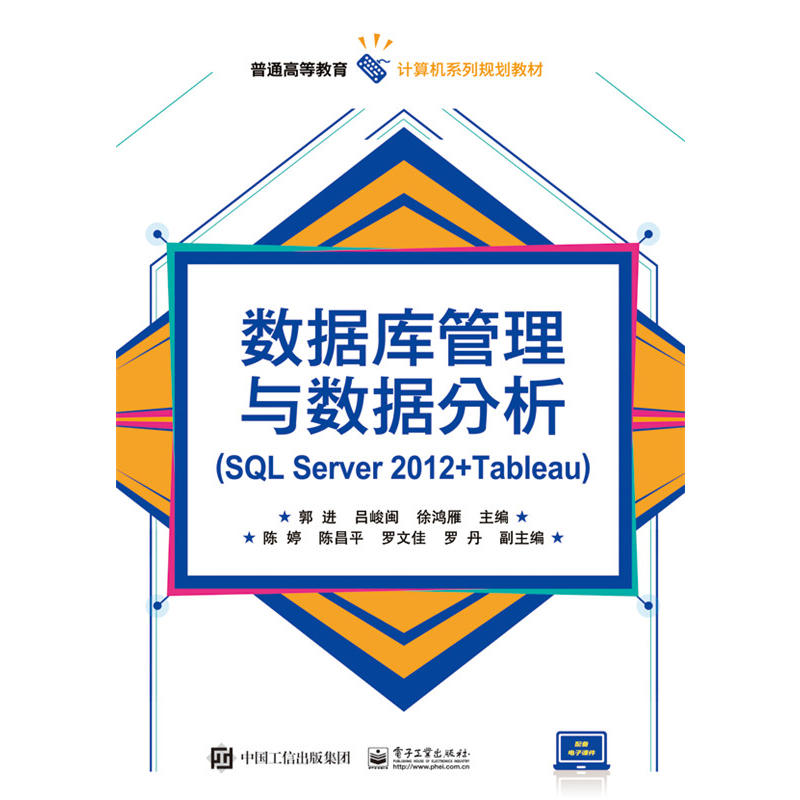 数据库管理与数据分析-(SQL Server 2012+Tableau)