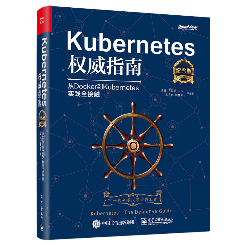 Kubernetes权威指南-从Docker到Kubernetes实践全接触