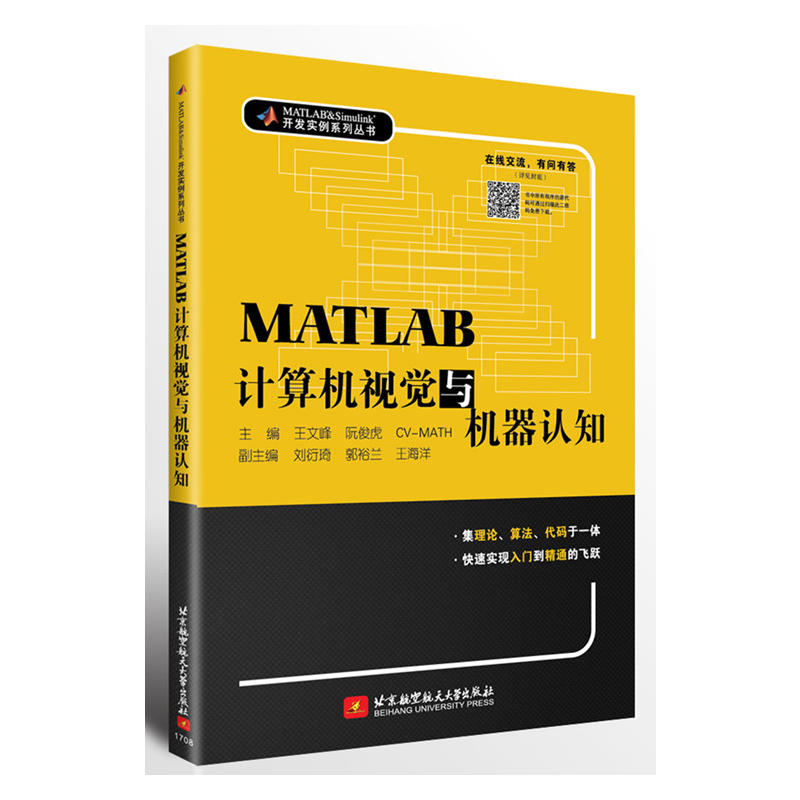 MATLAB计算机视觉与机器认知