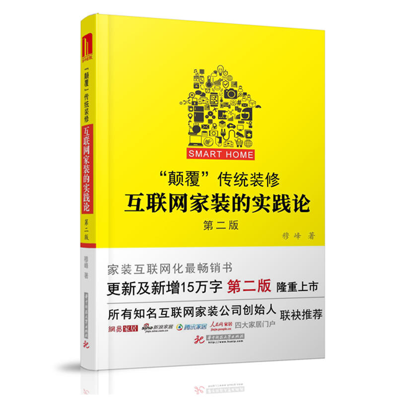 “颠覆”传统装修:互联网家装的实践论