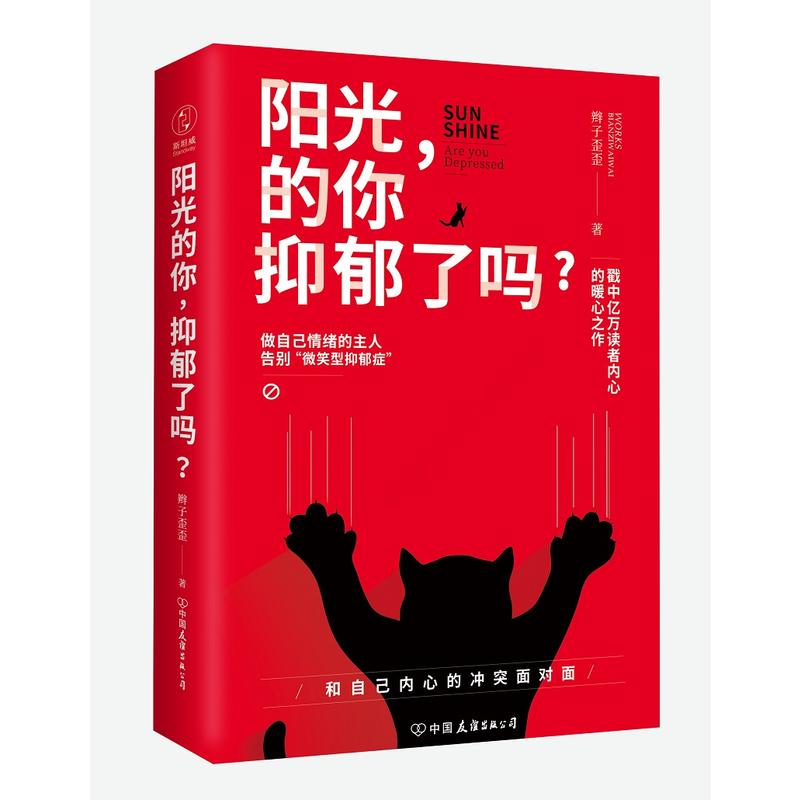 阳光的你,抑郁了吗?