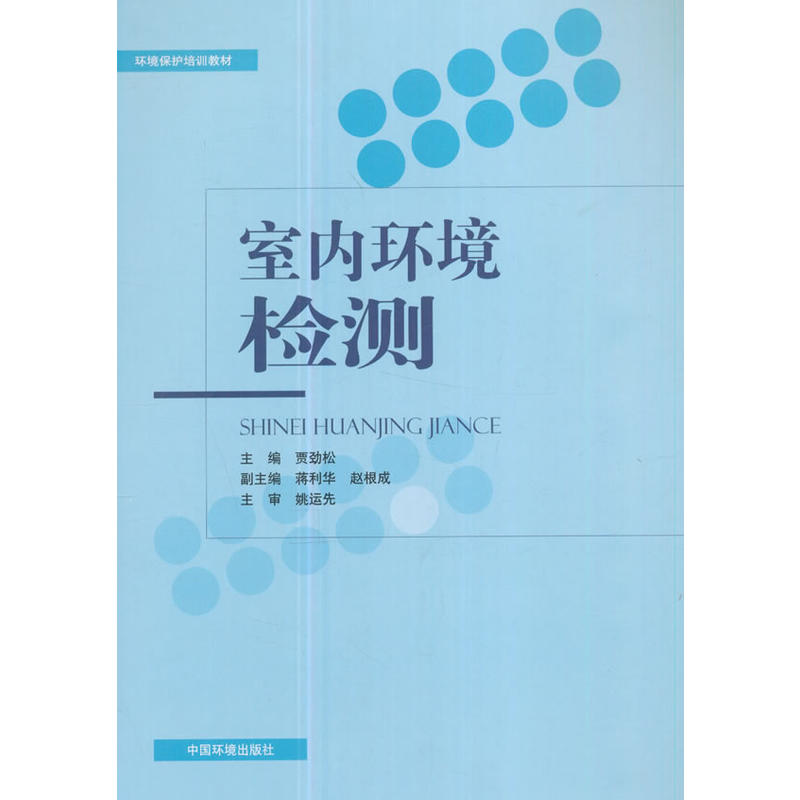 室内环境检测