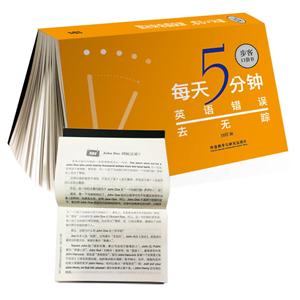 每天5分钟.英语错误去无踪