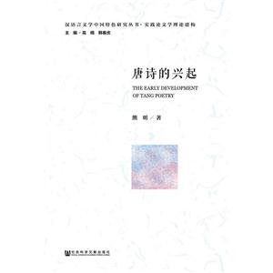 唐诗的兴起