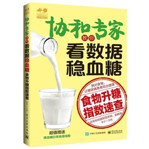 协和专家教你看数据稳血糖