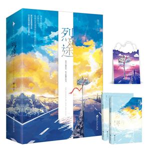 烈途