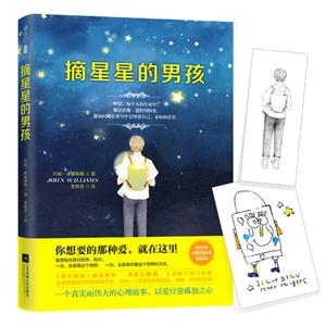 摘星星的男孩