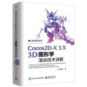 Cocos2D:X3.X3DͼѧȾ