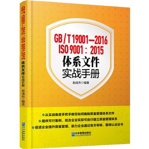 GB/T19001-2016/ISO9001:2015ϵļʵսֲ