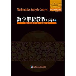 数学解析教程:下卷:1