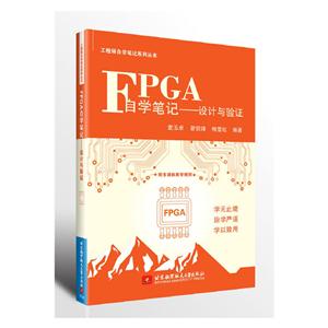 FPGA自学笔记-设计与验证