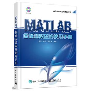 MATLAB图像函数查询使用手册