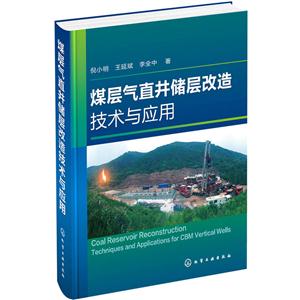 煤层气直井储层改造技术与应用