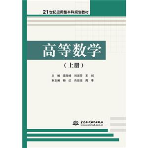 高等数学-(上册)