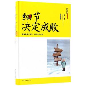 细节决定成败-全新升级版