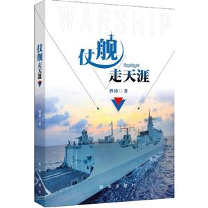 仗舰走天涯