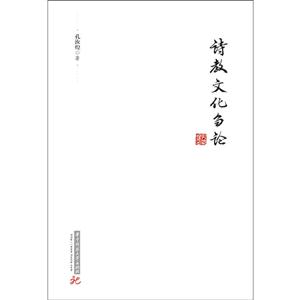 诗教文化刍论