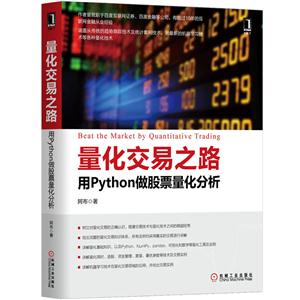 量化交易之路-用Python做股票量化分析