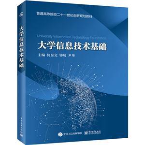 大学信息技术基础