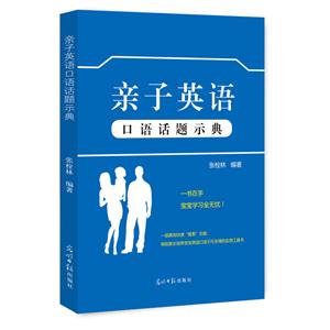 亲子英语口语话题示典