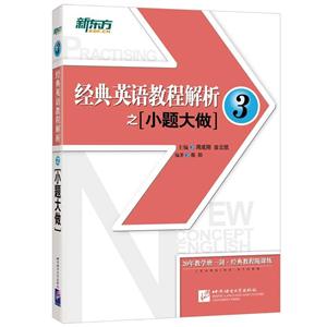 经典英语教程解析之小题大做-3