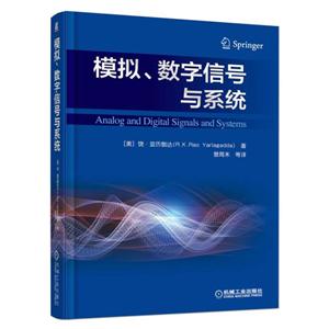 模拟.数字信号与系统