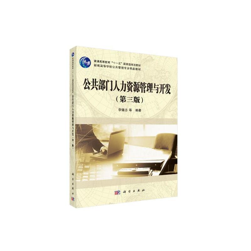 Q公共部门人力资源管理与开发