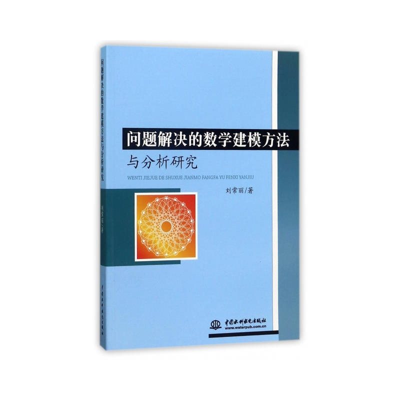 面向解决的数学建摸方法与分析研究