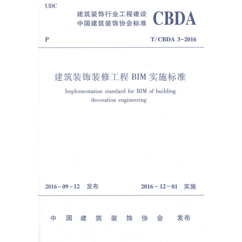 T/CBDA 3-2016-建筑装饰装修工程BIM实施标准