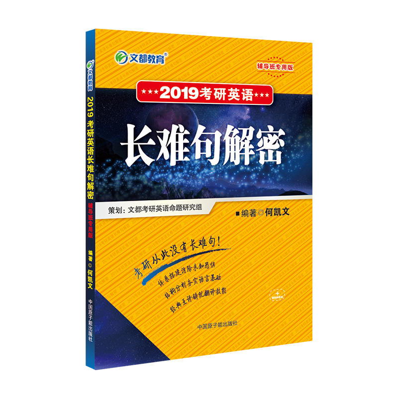 考研英语长难句解密