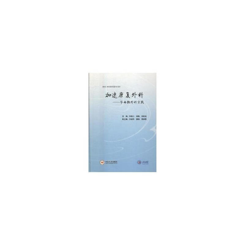 加速康复外科—华西胸外科实践