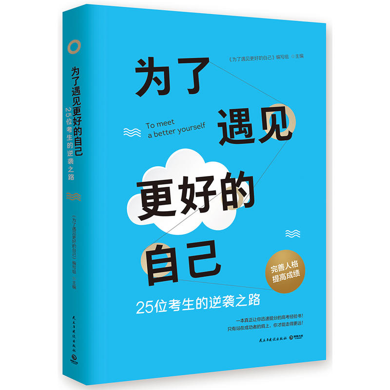 为了遇见更好的自己