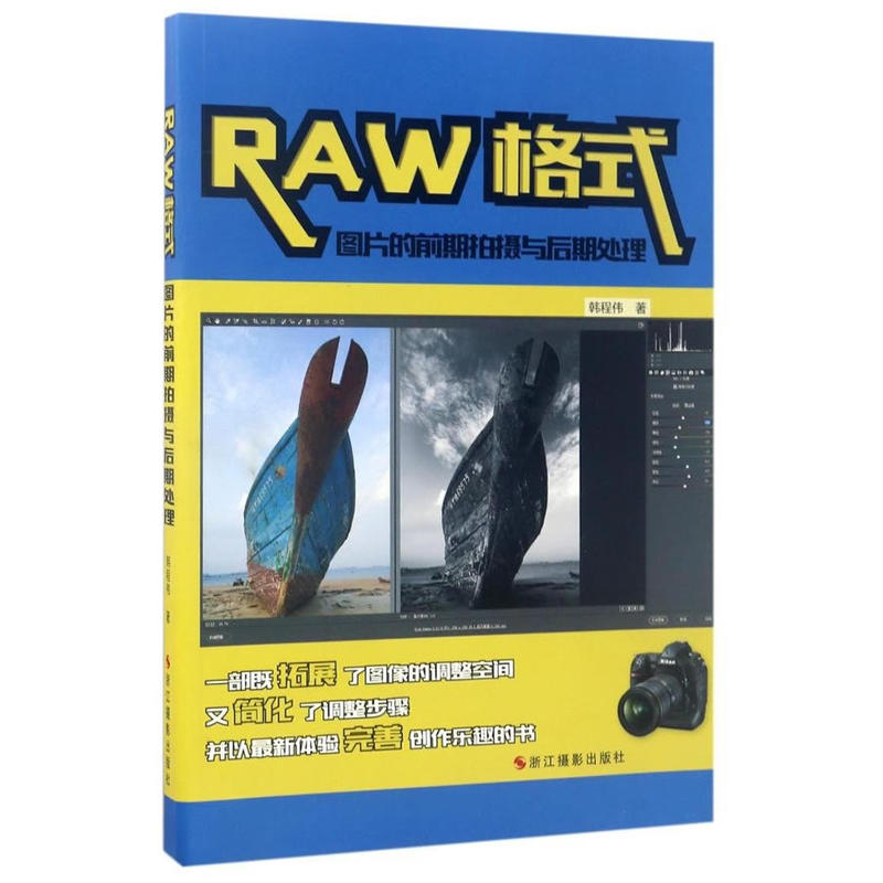 图片的前期拍摄与后期处理-RAW格式