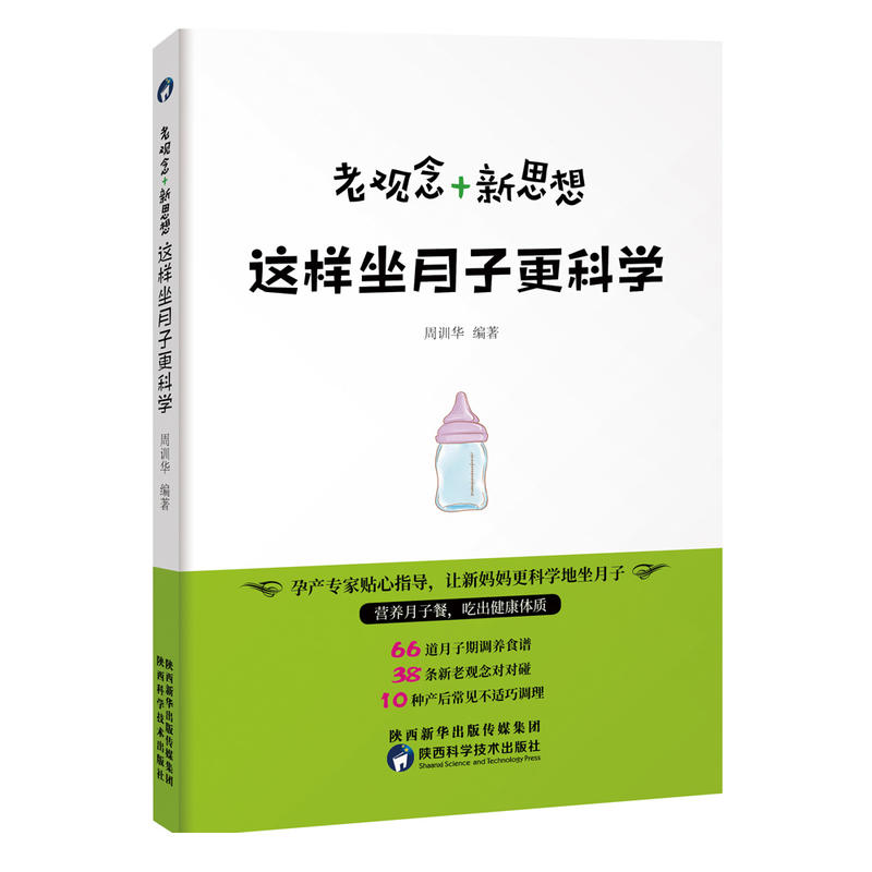 老观念+新思想.这样坐月子更科学