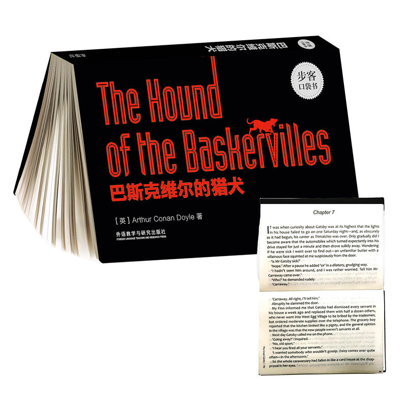 巴斯克维尔的猎犬-The Hound of the Baskervilles