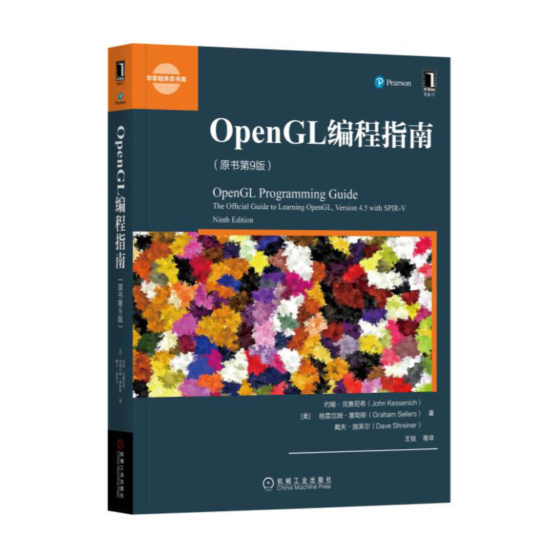 OpenGL编程指南-(原书第9版)