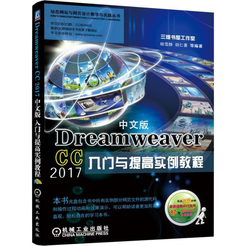 Dreamweaver cc 2017入门与提高实例教程-(含1DVD)