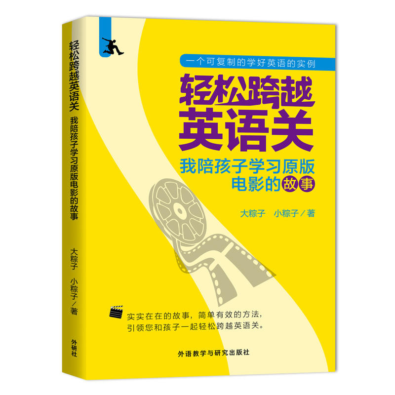 轻松跨越英语关-我陪孩子学习原版电影的故事