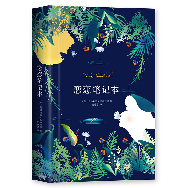 恋恋笔记本